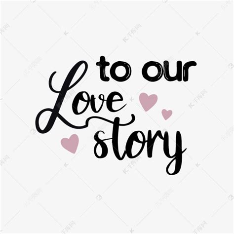 svg真实的爱情故事永无止境英文艺术字艺术字设计图片-千库网
