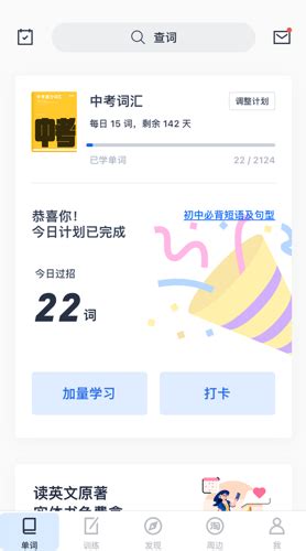 百词斩app下载-百词斩app V7.1.6-来下下软件园