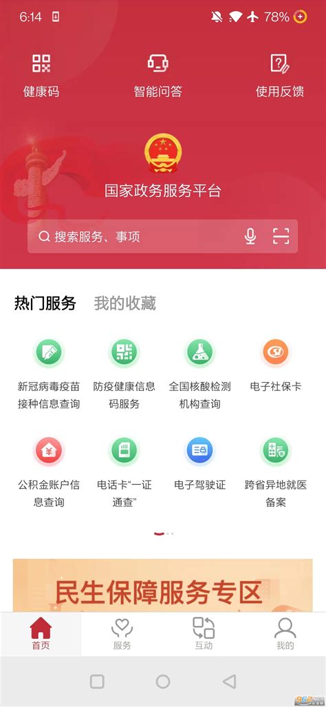中国政务服务平台上线微信&支付宝：办事不再难__凤凰网