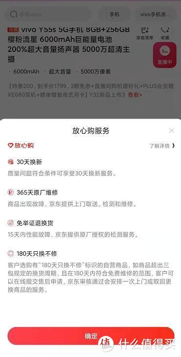 买完降价怎么办？实用京东保价技巧_支付_什么值得买