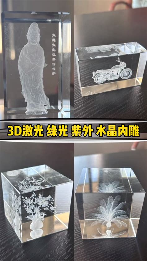 【为爱定制】水晶激光内雕照片人像3D打印 照片制作 DIY定制