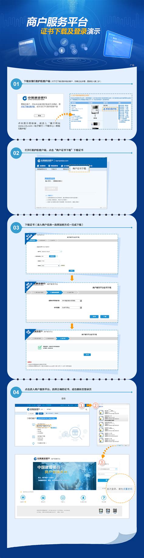 欢迎访问中国建设银行网站_商户服务平台证书下载及登录演示