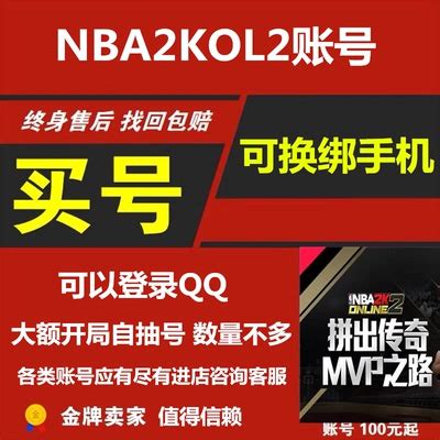 NBA2K Online2账号出售 NBA2K2账号nba2kol2满级自抽合同费账号-淘宝网