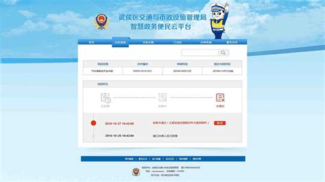 公安部互联网+政务服务平台官网注册流程- 本地宝