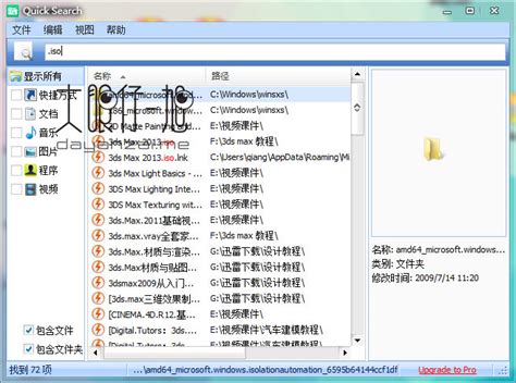 本地文件搜索工具 Quick Search 5.35.1.132最新中文版-闪电软件园