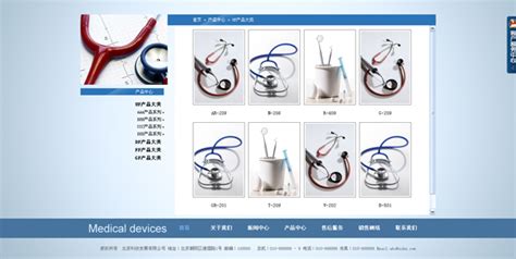 医疗器械网页模板_素材中国sccnn.com