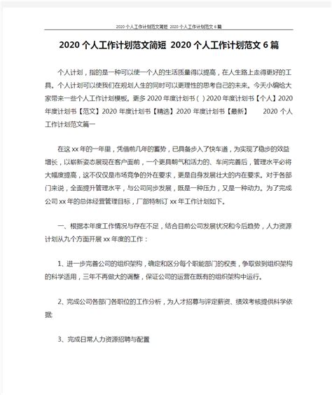 工作计划 2020个人工作计划范文简短 2020个人工作计划范文6篇 - 文档之家