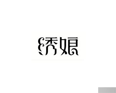 刺绣艺术字设计图片-千库网
