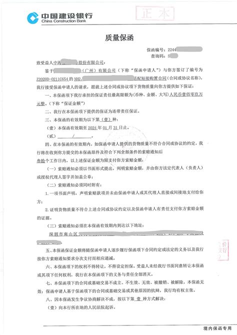 质量保函-深圳市泰信工程担保有限公司