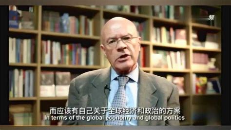 马丁·雅克：中国为人类提供了“世界大同”的全球观_腾讯视频