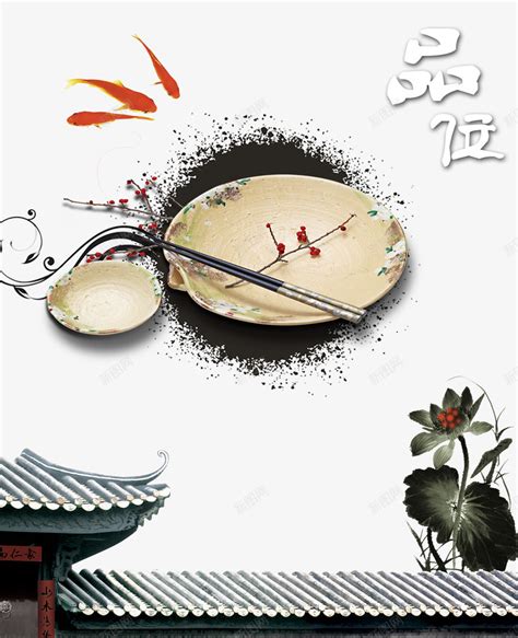 品位生活中国风背景png图片免费下载-素材7mNVjWUVU-新图网