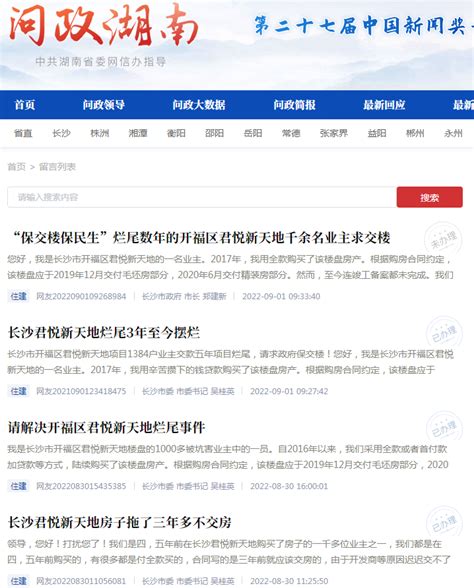 网友投诉长沙君悦新天地烂尾近3年 官方高度重视督促交付-中国质量新闻网