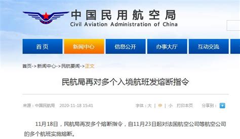 中国民航局对三个入境航班发熔断指令 涉及荷兰航空、国航 - 民航 - 航空圈——航空信息、大数据平台