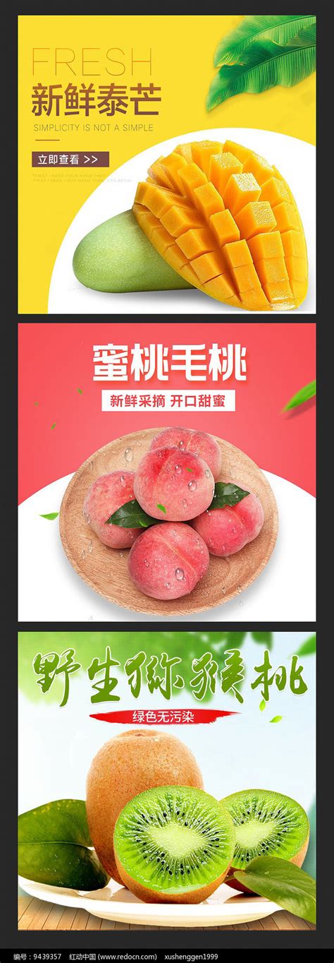 水果芒果蜜桃淘宝主图直通车图片下载_红动中国