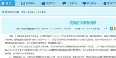 返乡必看！贵州发布疫情防控最新提示_手机新浪网