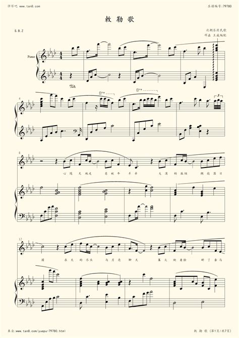 《敕勒歌,钢琴谱》北朝民歌（五线谱 钢琴曲 指法）-弹吧|蛐蛐钢琴网