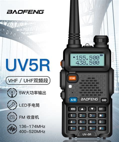 baofeng宝锋对讲机UV-5R对讲讲机8W双段通讯设备无线手持器對講機-阿里巴巴