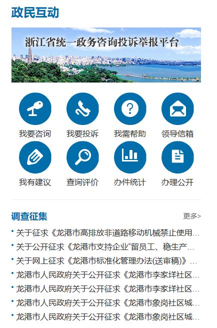 龙港市人民政府2022年政府信息公开工作年度报告