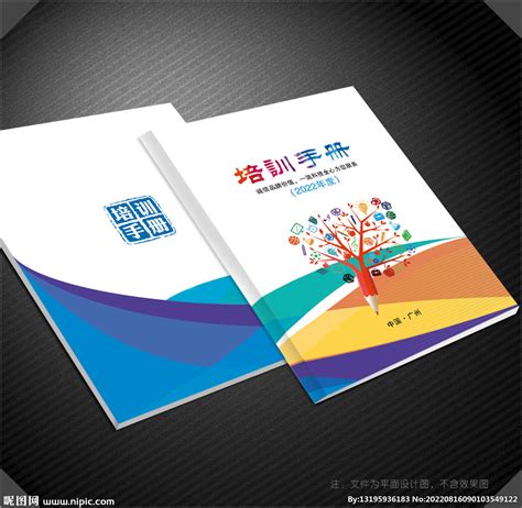 教育培训手册设计模板图片下载_红动中国