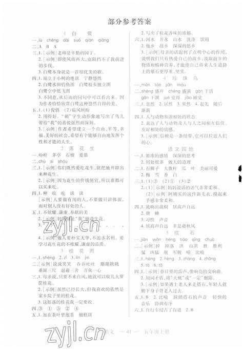 海南出版社2023年秋新课程课堂同步练习册二年级语文上册人教版参考答案 新课程课堂同步练习册二年级语文上册人教版答案_答案圈