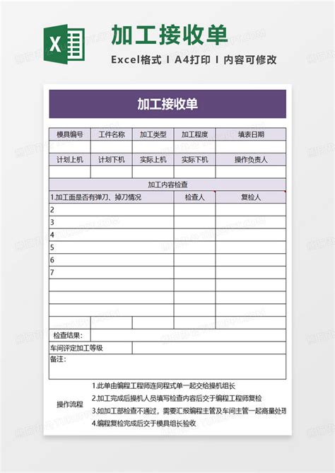 加工接收单EXCEL模板下载_EXCEL_图客巴巴