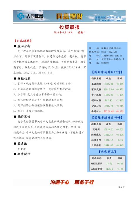 华电忻州广宇煤电有限公司PT二次中性点智能保险升级改造项目_山西辉能科技