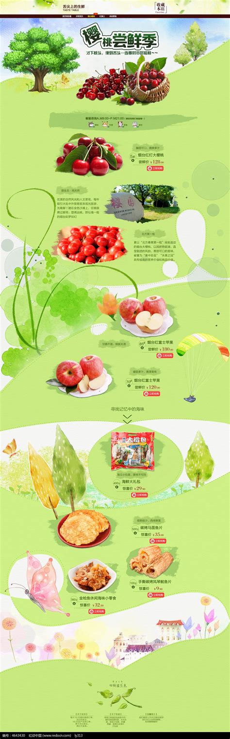 淘宝水果店铺首页模板图片下载_红动中国