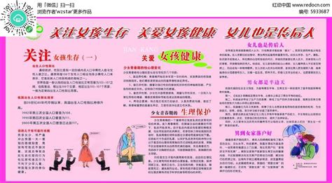 关爱女孩健康宣传标语海报PSD素材免费下载_红动中国