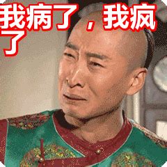 疯了表情包图片