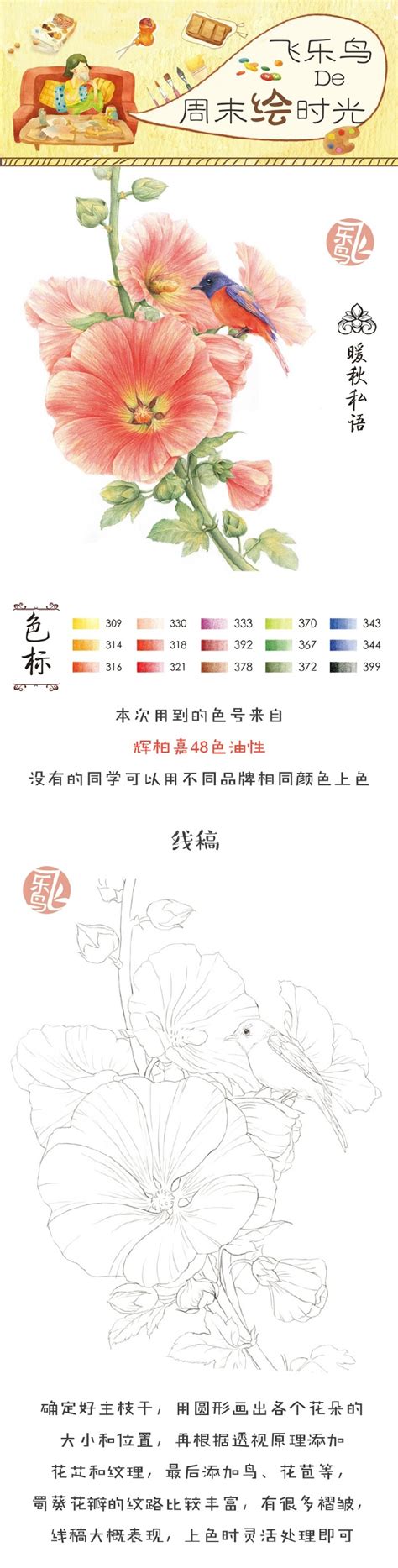 资料下载：飞乐鸟的色铅笔手绘世界.pdf
