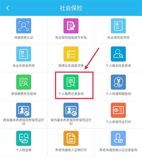广州社保缴费明细查询方式汇总（网站+手机）- 广州本地宝