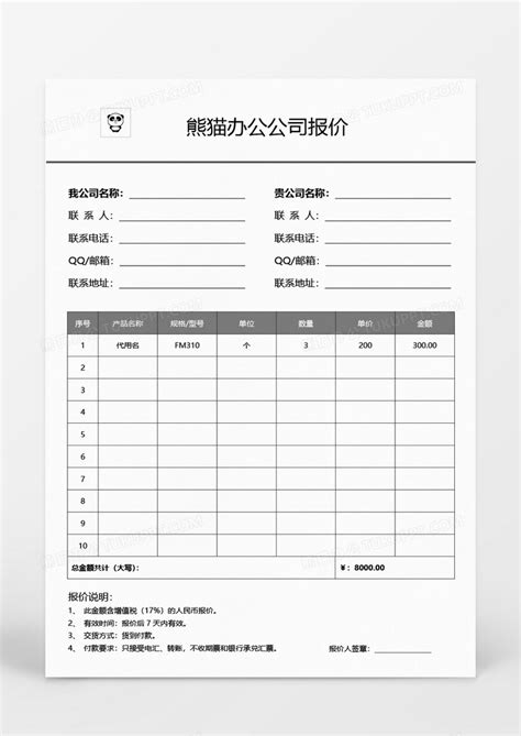 公司产品报价单(简易模板)Excel模板_千库网(excelID：70231)