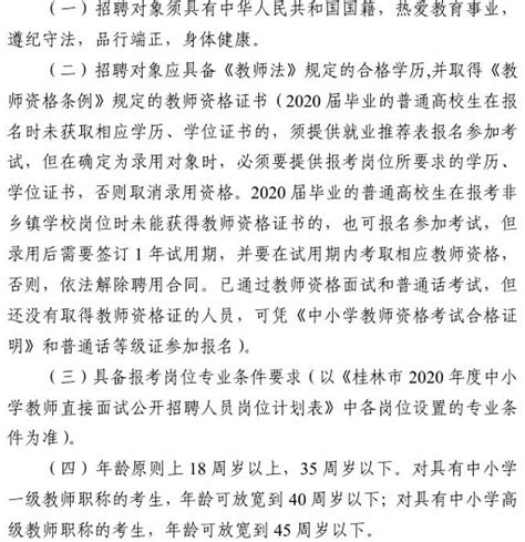 2018年桂林市直属学校教师公开招聘进入考核人选人员名单公告_教师招聘网
