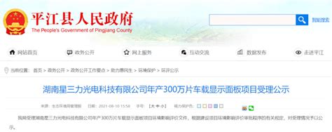 总投资1000万，年产300万片车载显示面板项目落户湖南_天岳