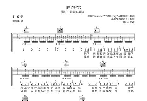 睡个好觉吉他谱_周深_G调弹唱82%专辑版 - 吉他世界