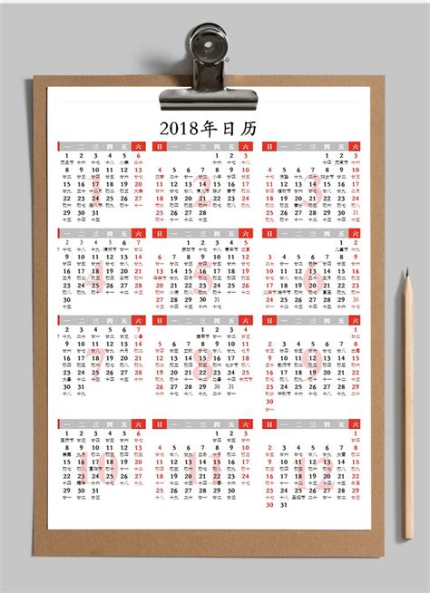 2021年日历表打印