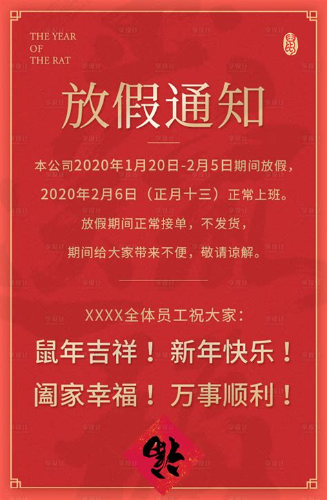 2020春节放假通知海报PSD广告设计素材海报模板免费下载-享设计