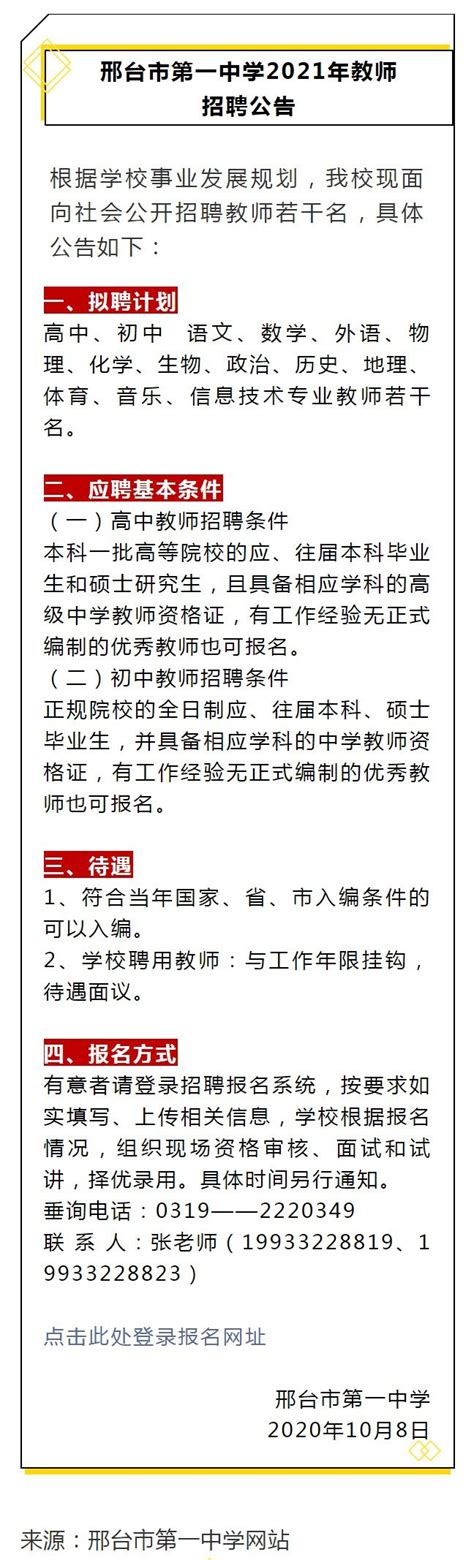 2021河北省邢台市巨鹿县招聘事业单位工作人员公告【38人】