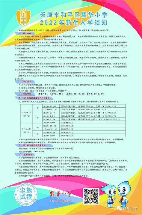 2018年天津市模范小学招生简章_天津重点小学_幼教网