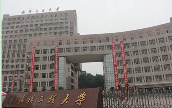 武汉工程大学邮电与信息学院图册_360百科