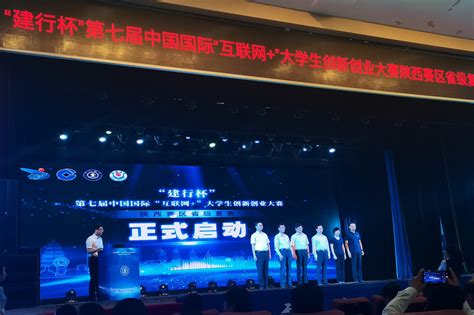 第七届“互联网+”大学生创新创业大赛陕西赛区启动-陕西国防工业职业技术学院