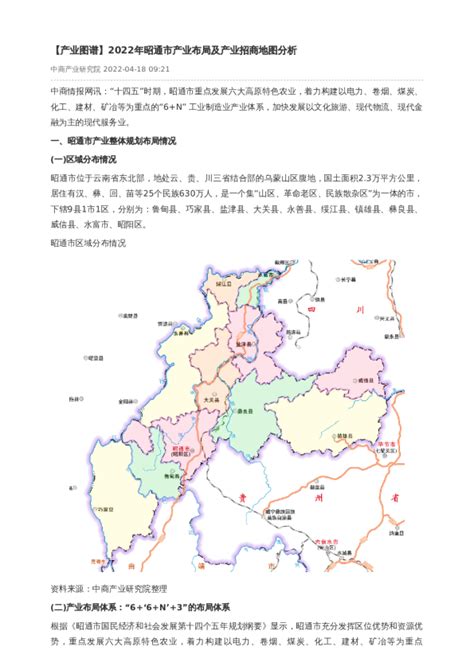 【产业图谱】2022年渭南市产业布局及产业招商地图分析