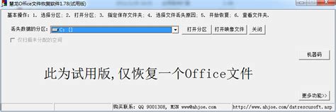 Magic Office Recovery(Office恢复软件) 图片预览