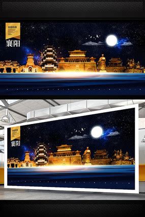 创意襄阳旅游宣传海报图片_海报_编号11205985_红动中国