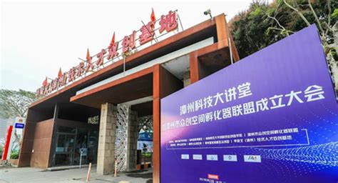 漳州实现国家级科技企业孵化器零的突破