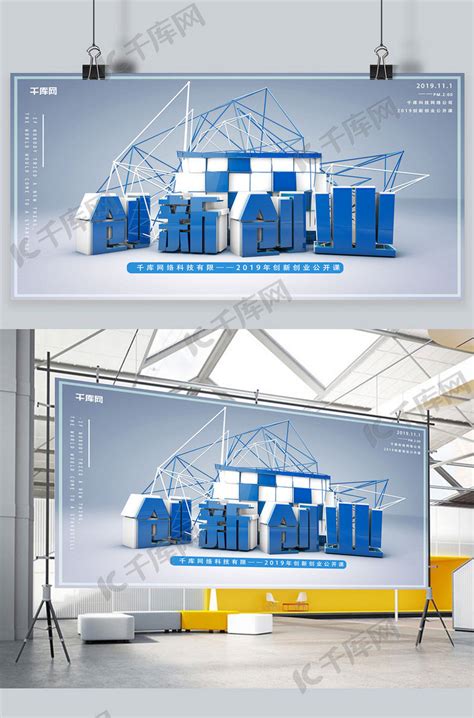 企业文化展板之创新海报背景背景图片素材免费下载_熊猫办公