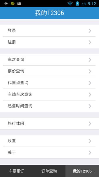 12306手机订票app下载最新版-12306手机订票app下载最新版下载-速彩下载站