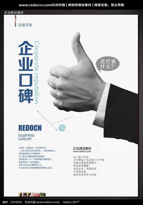 企业文化宣传展板之企业口碑图片下载_红动中国