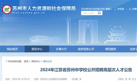 苏州教师招聘考试2024公告(2019苏州各区教师招聘公告)