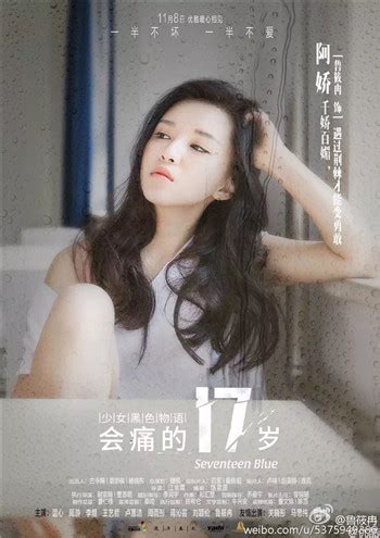 鲁筱冉出演《会痛的17岁》挑战问题少女-北京现代音乐研修学院